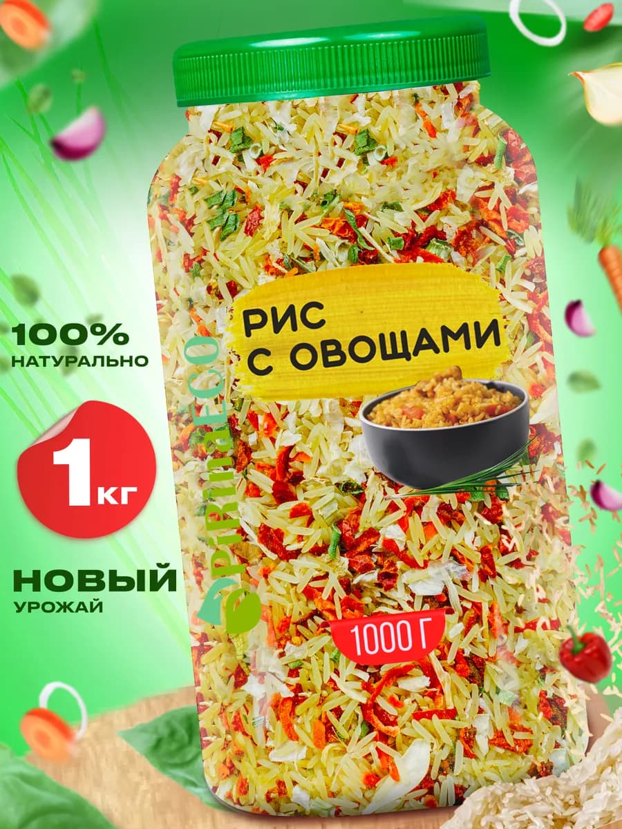 Рис с сушеными овощами 1кг