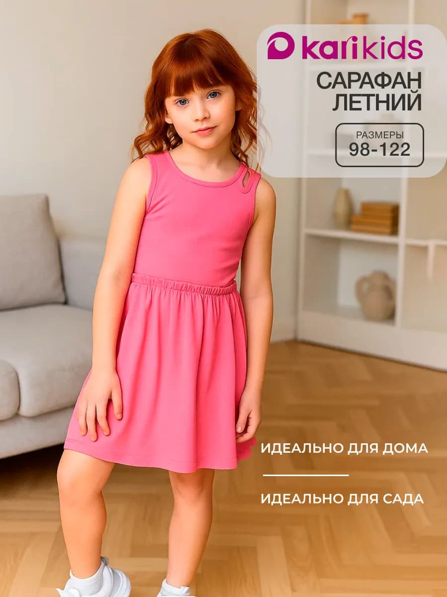 Сарафан для девочки летний коралловый в рубчик