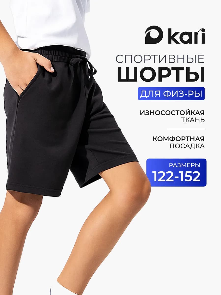 Шорты для мальчика спортивные черные