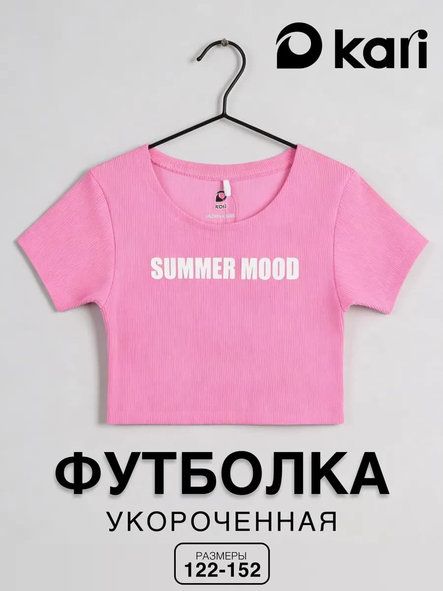 Футболка для девочки укороченная в рубчик розовая