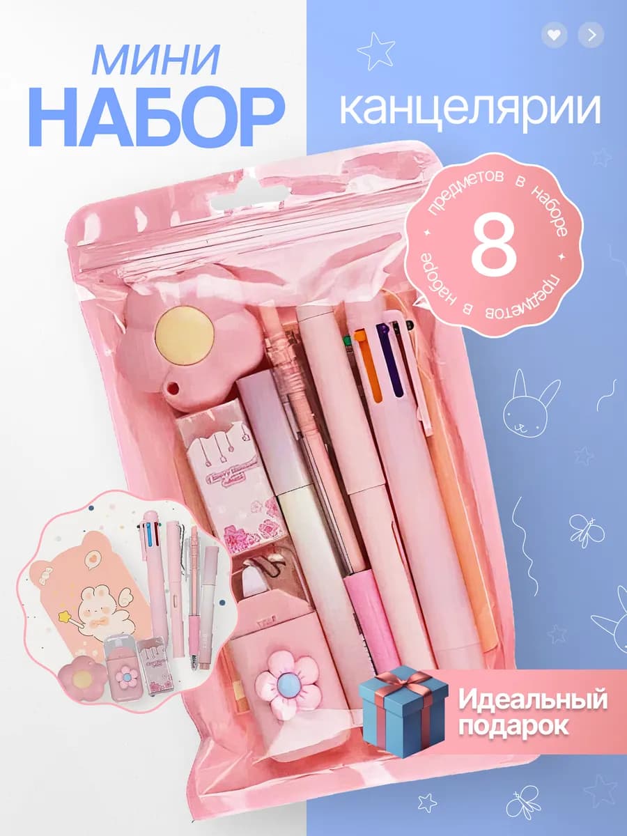 Подарочный набор канцелярии для девочек - фото 1