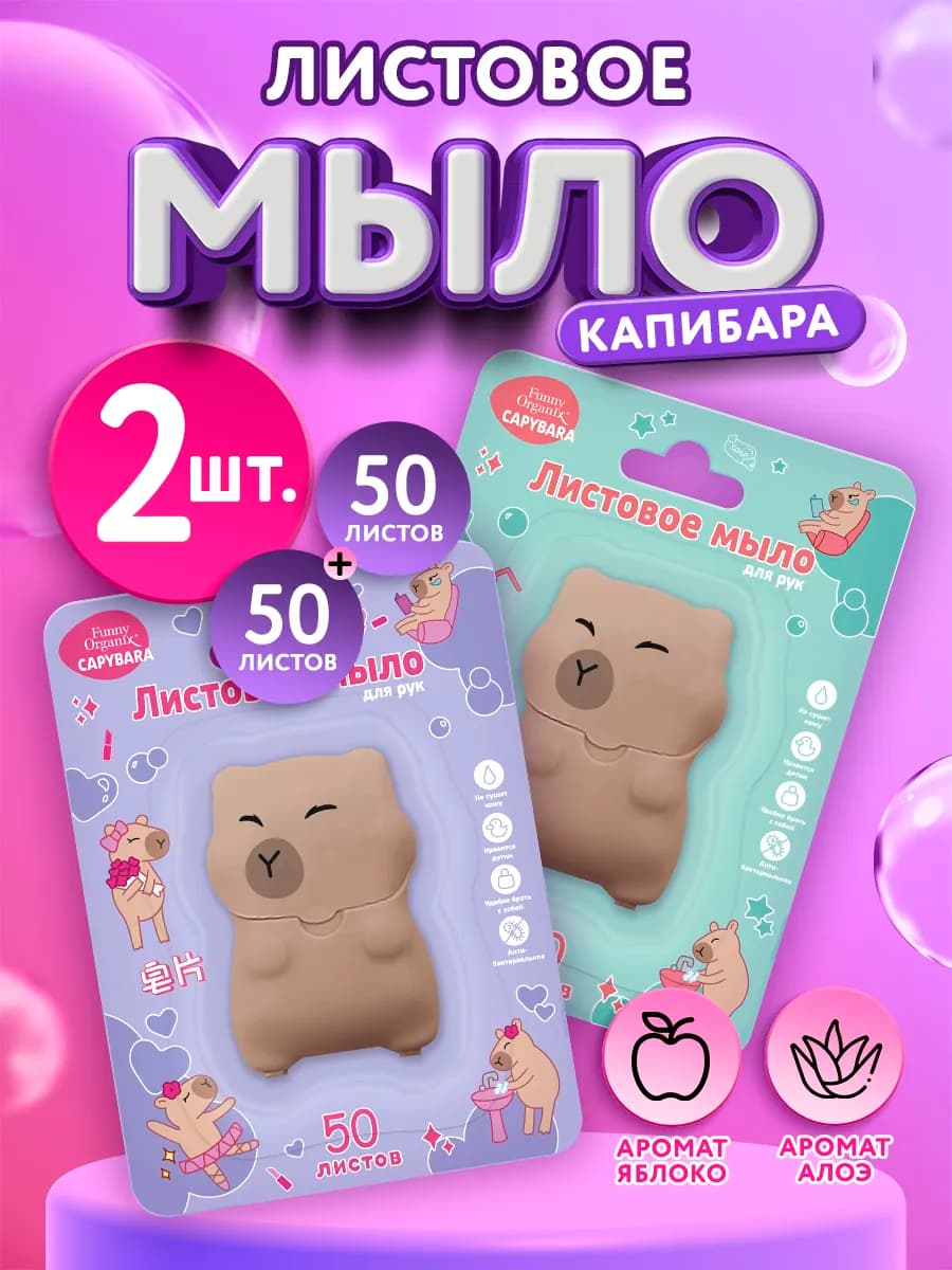 Capybara Листовое мыло для рук 2 шт. по 50 лепестков