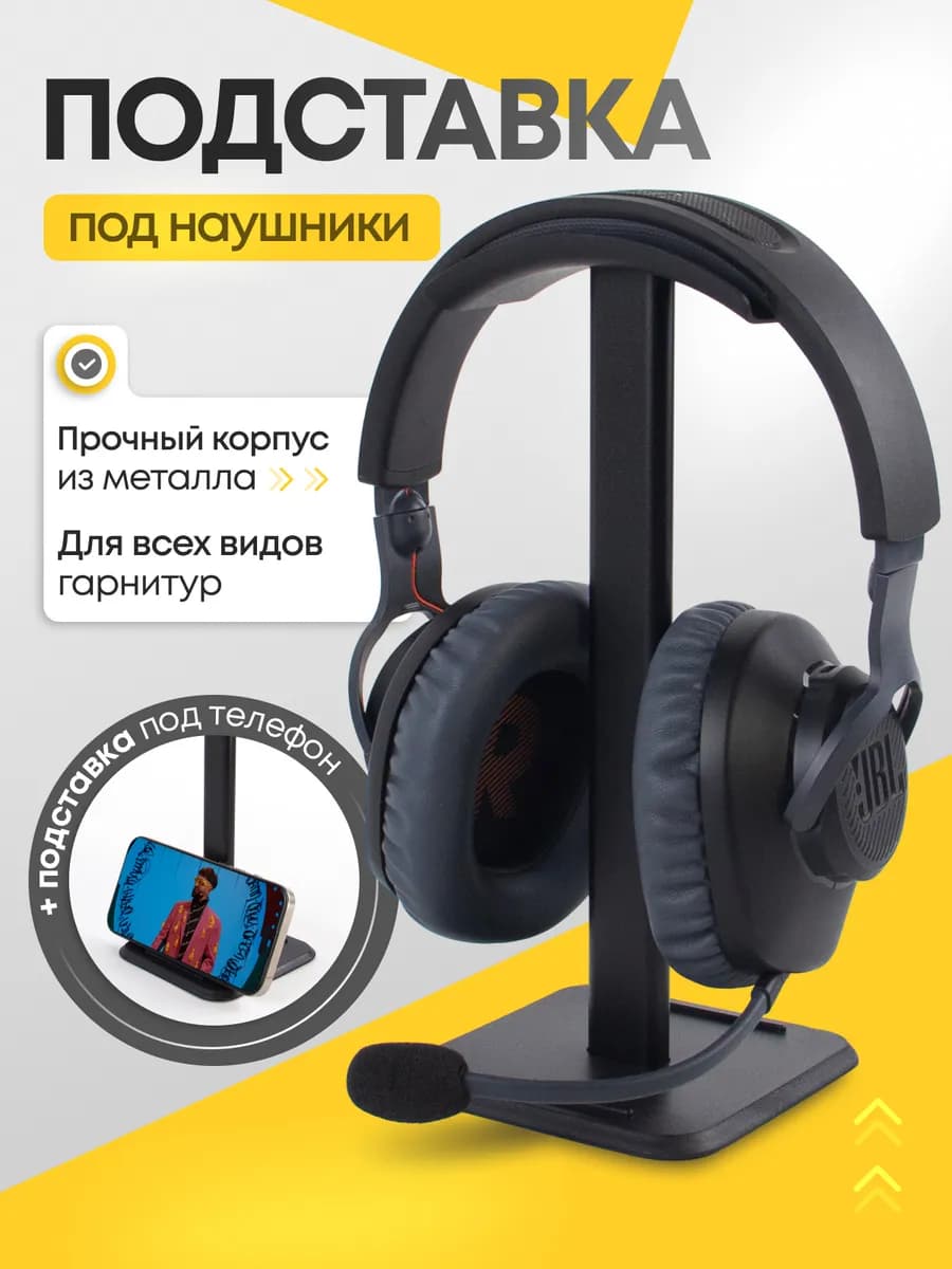 Подставка держатель для наушников и телефона - фото 1