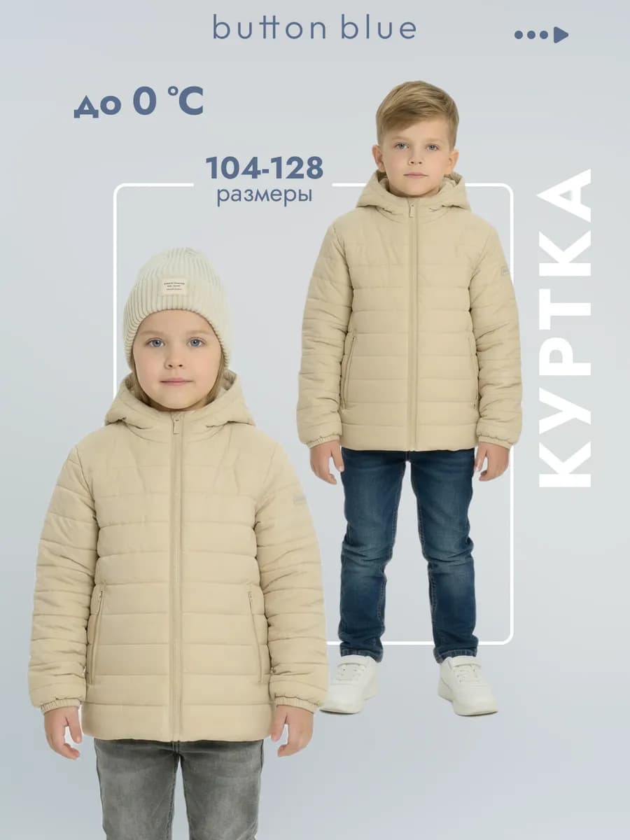 Куртка демисезонная детская с капюшоном