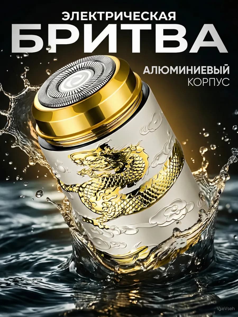 Электробритва-шейвер профессиональная, роторная