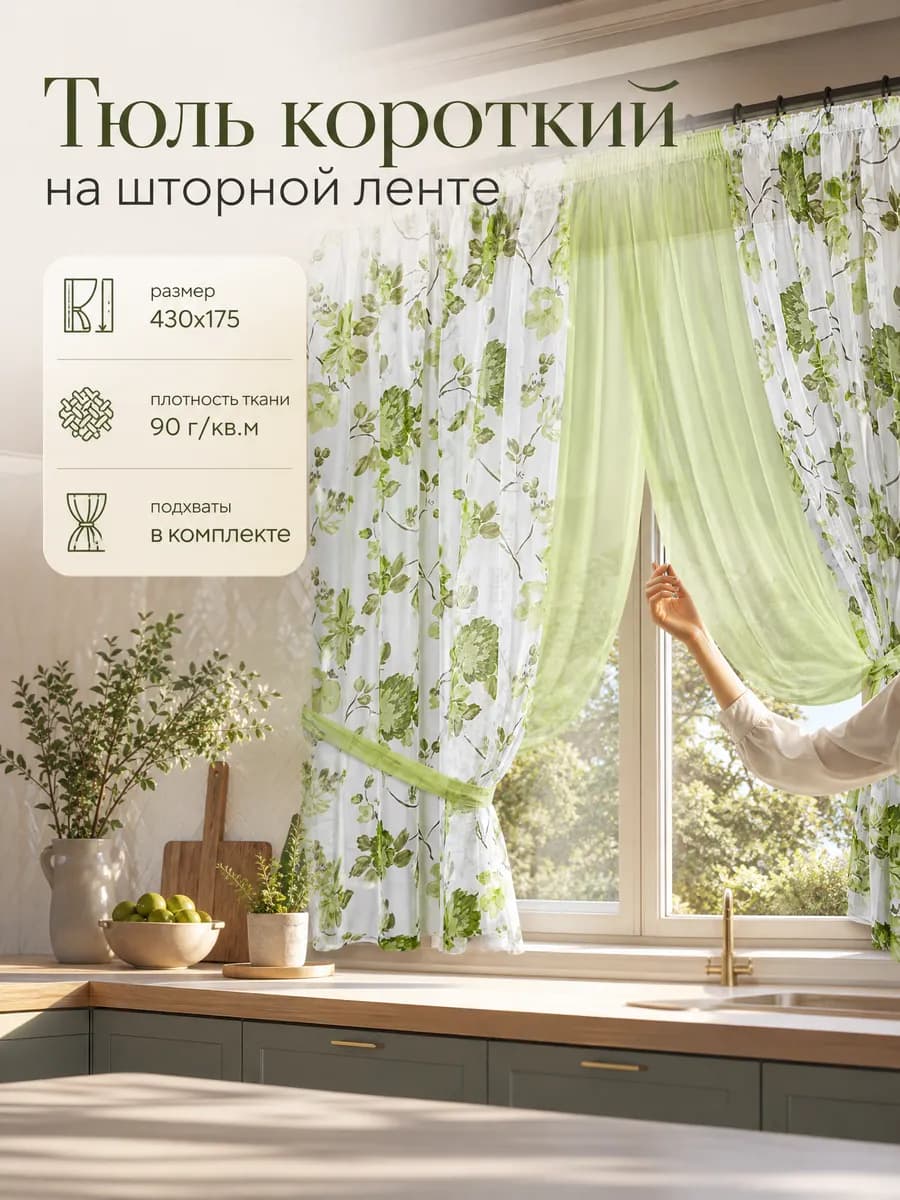 Тюль на кухню короткий