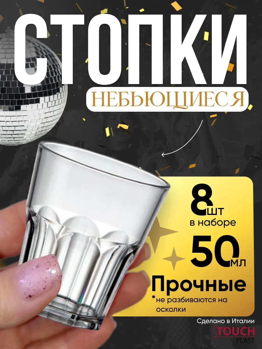 Набор рюмок шотов для водки и текилы небьющиеся