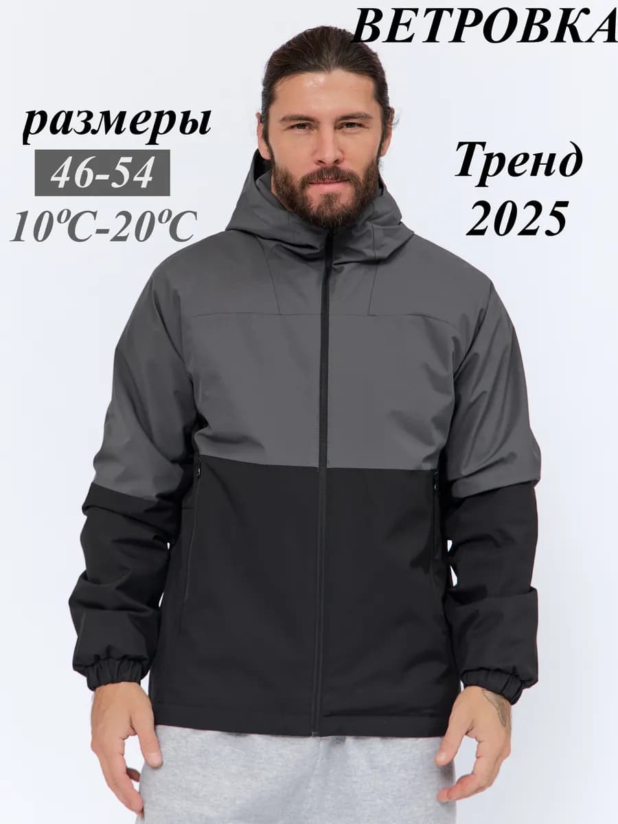 Куртка ветровка демисезонная с капюшоном - фото 1