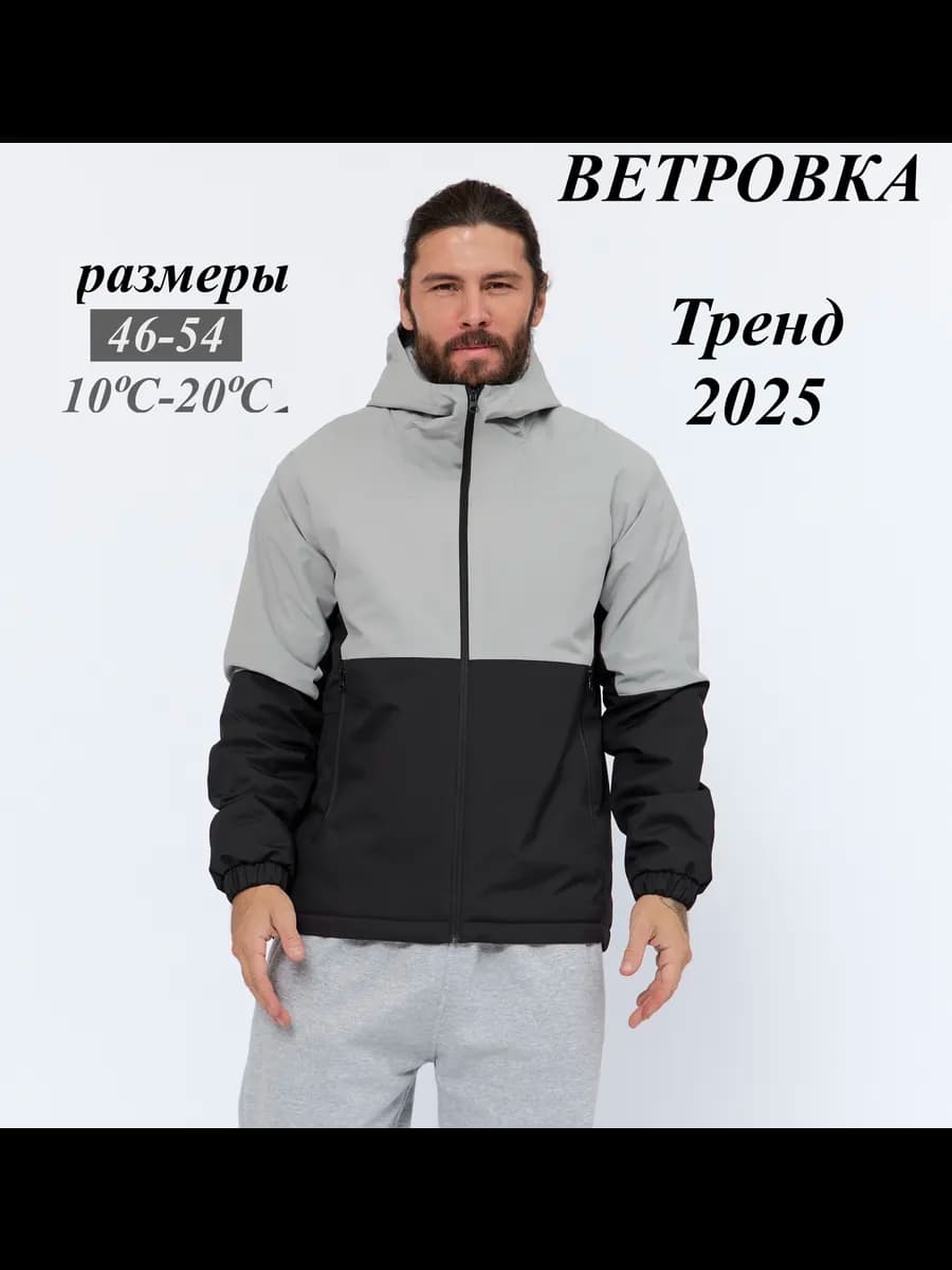 Куртка ветровка демисезонная с капюшоном