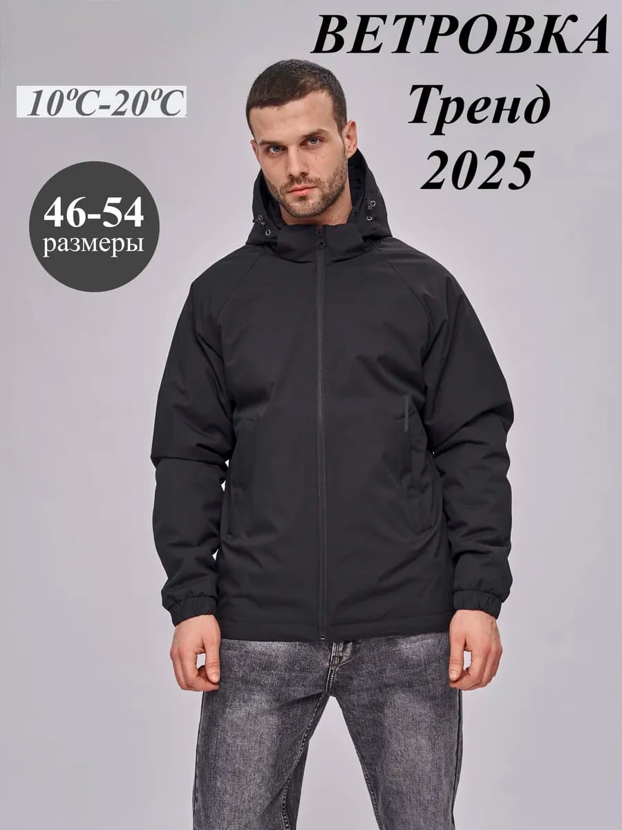 Куртка ветровка демисезонная с капюшоном - фото 1