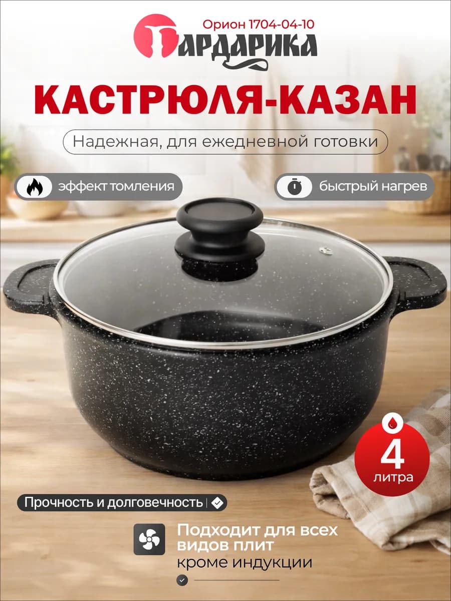 Кастрюля 4л с крышкой Орион 1704-04-10 АП