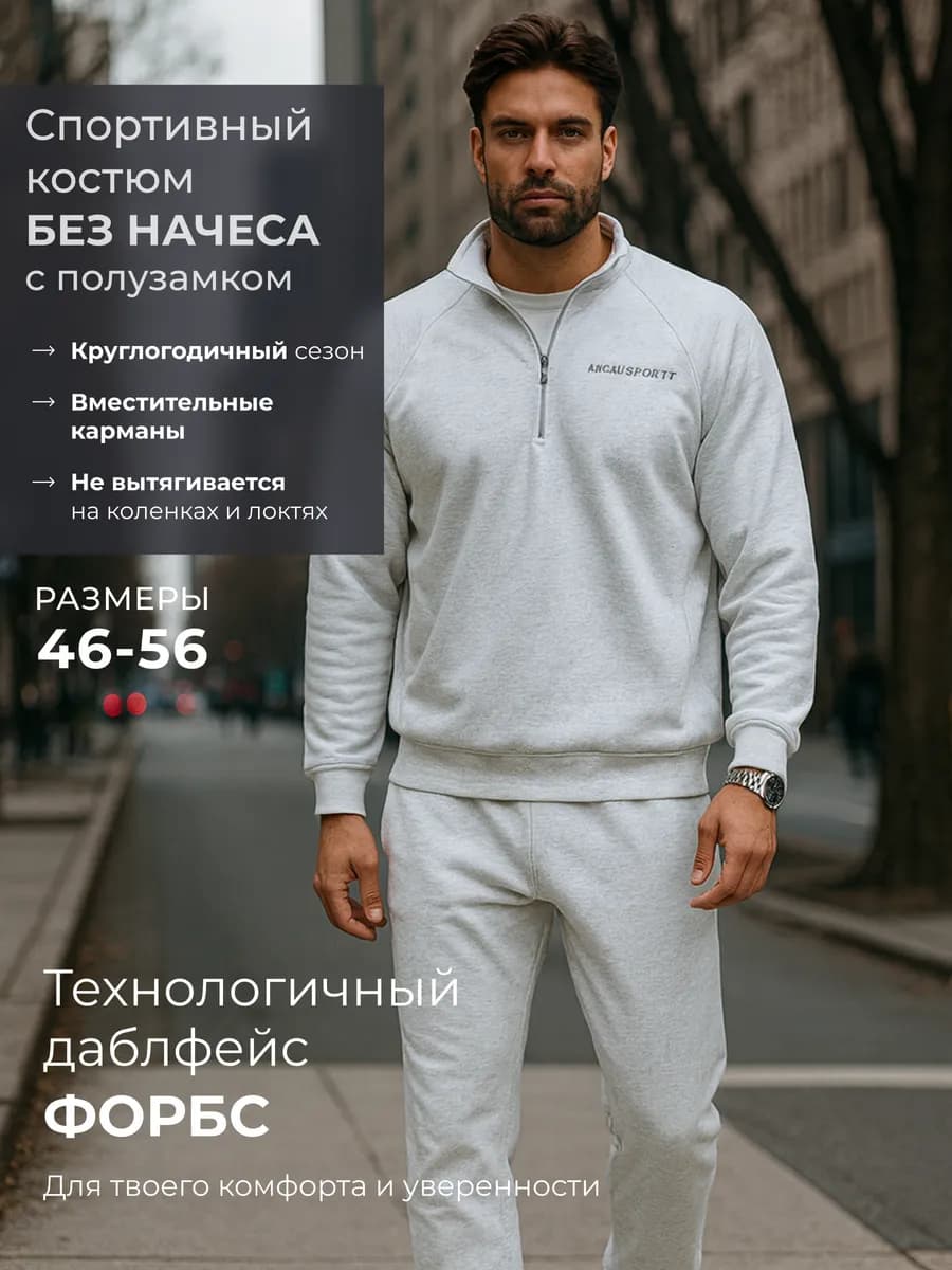 Спортивный костюм теплый с молнией - фото 1