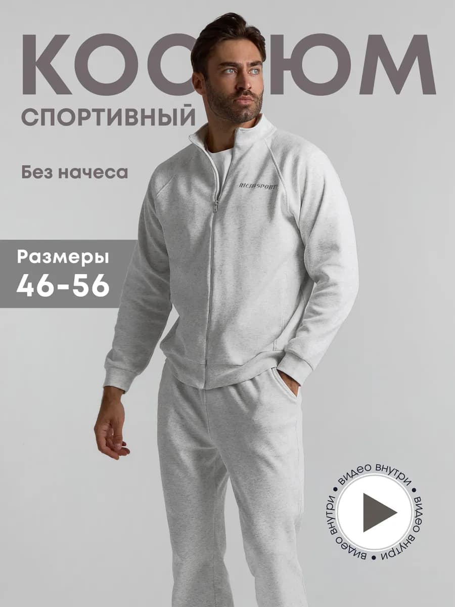 Спортивный костюм теплый с брюками на молнии