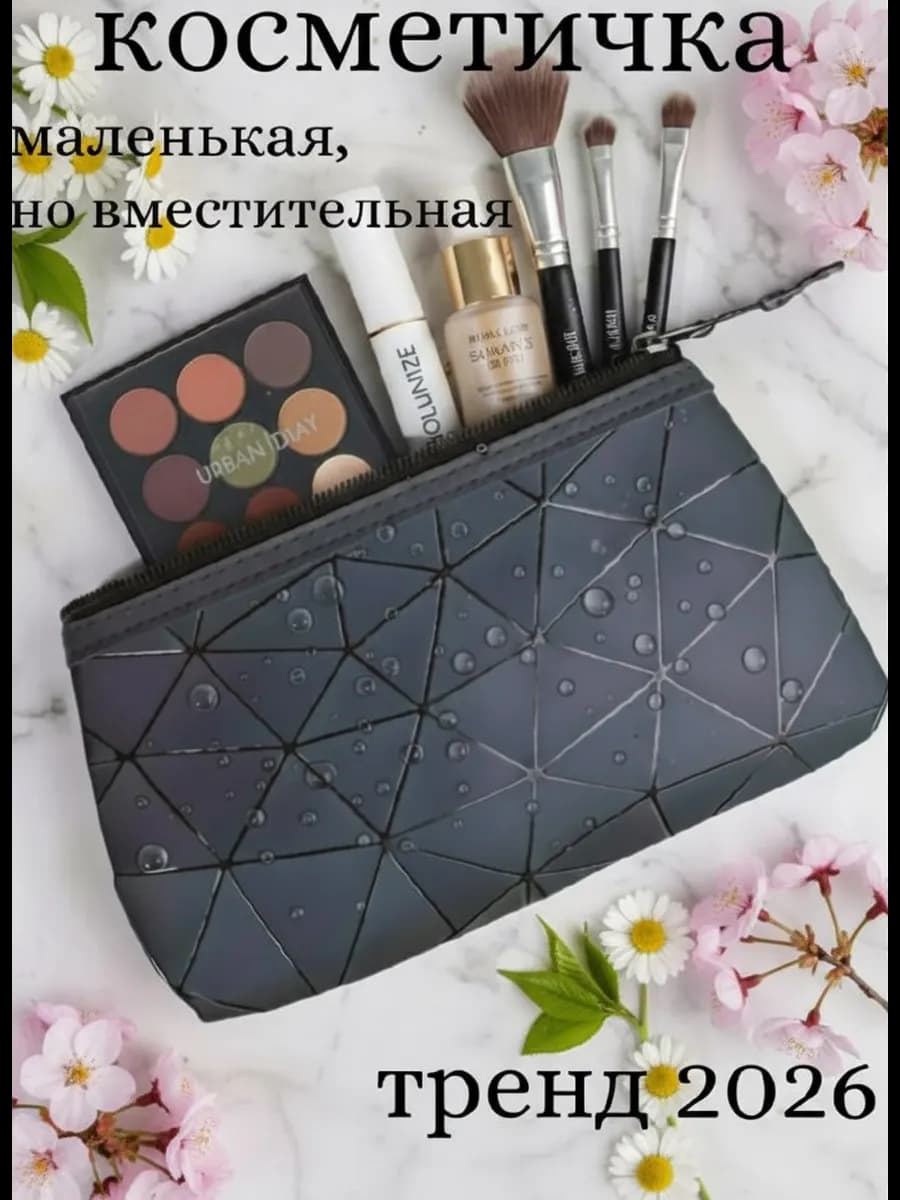 Косметичка маленькая в сумку