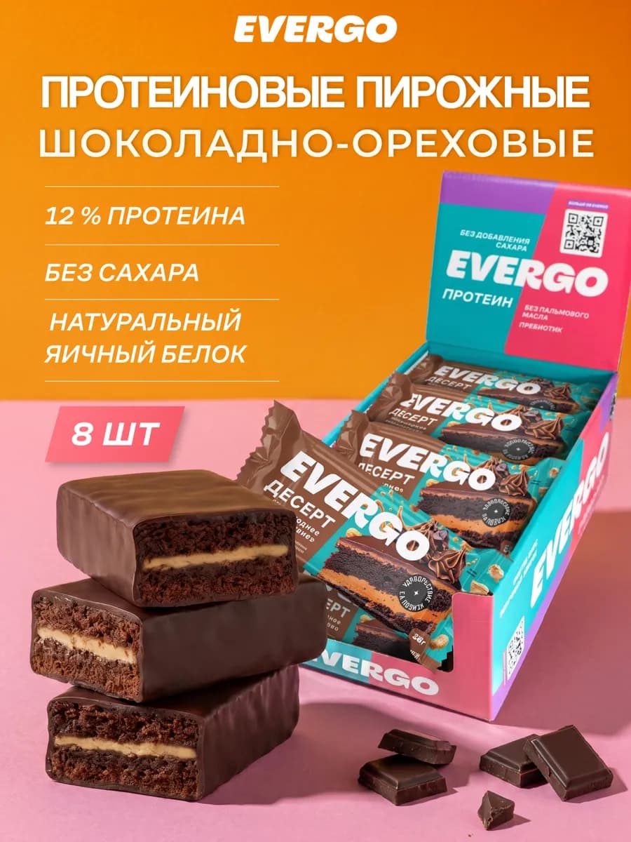 Протеиновое печенье, Брауни без сахара Шоколад 8 шт по 50 гр