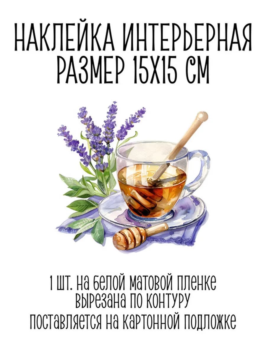Наклейки интерьерные на стену чай