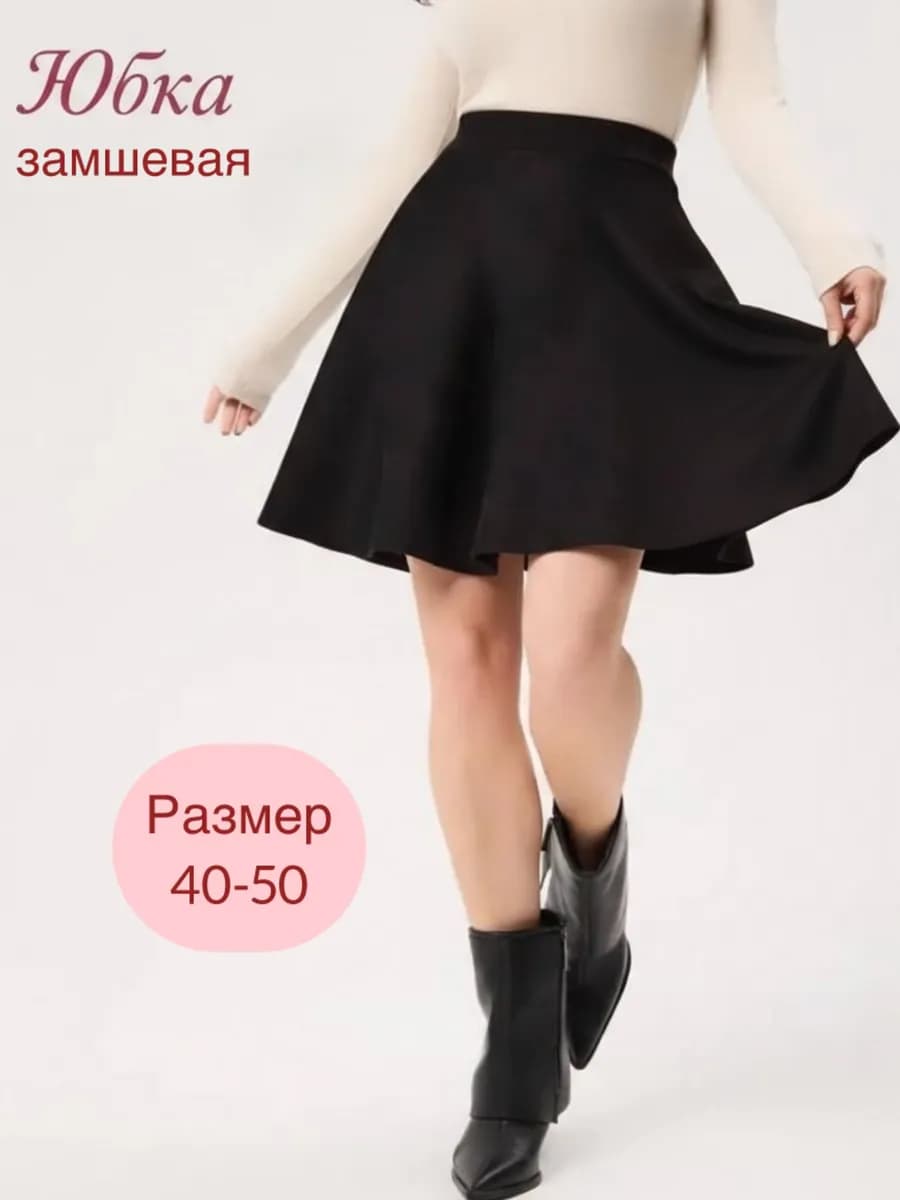 Юбка школьная короткая мини солнце замшевая