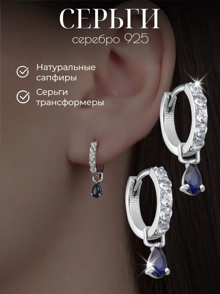 Серьги сапфир серебро конго трансформеры с подвесками