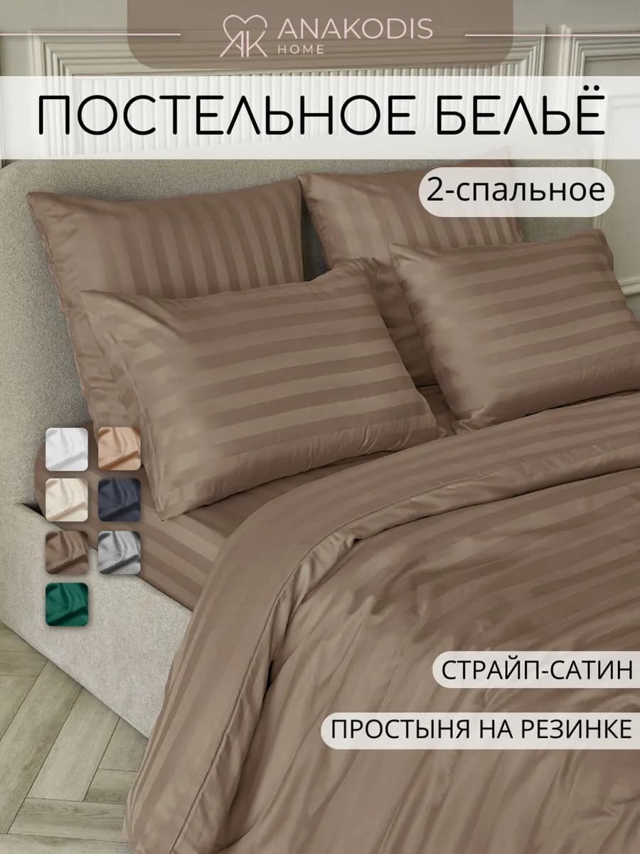Постельное белье 2 спальное на резинке