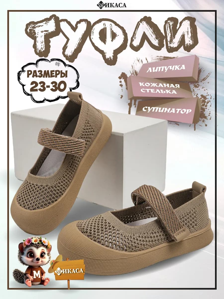 Туфли детские текстильные