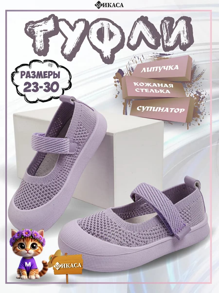 Туфли детские текстильные - фото 1