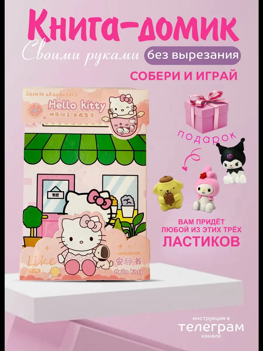 Hello Kitty книжка-игрушка для девочек