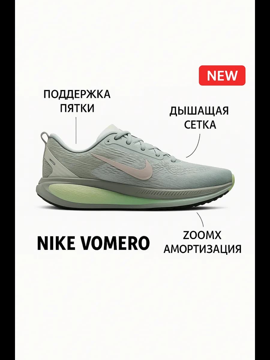 Кроссовки для зала и фитнеса Vomero 18