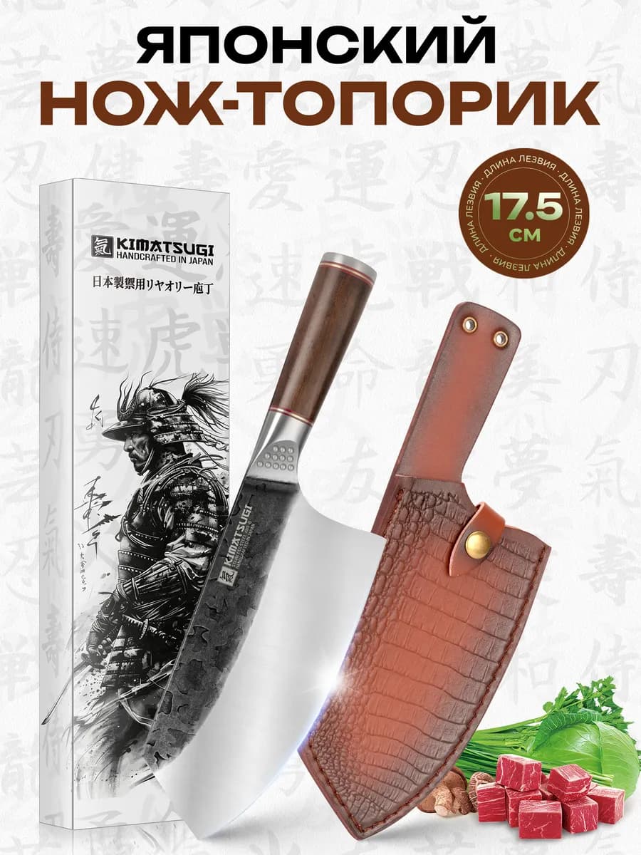 Нож топорик кухонный универсальный профессиональный
