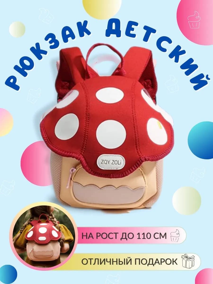 Рюкзак детский в садик маленький