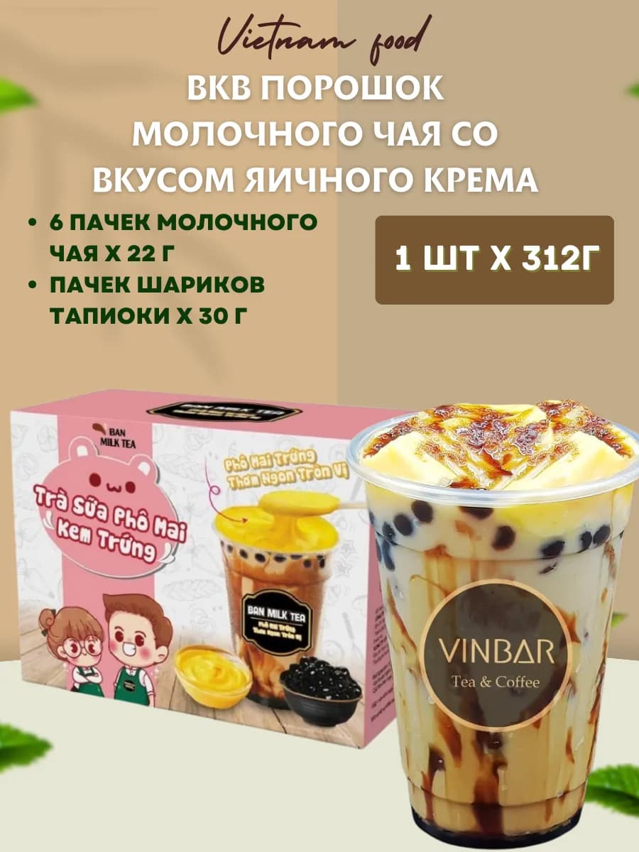 Молочный чай бабл ти со вкусом крема чиз 312гр - фото 1