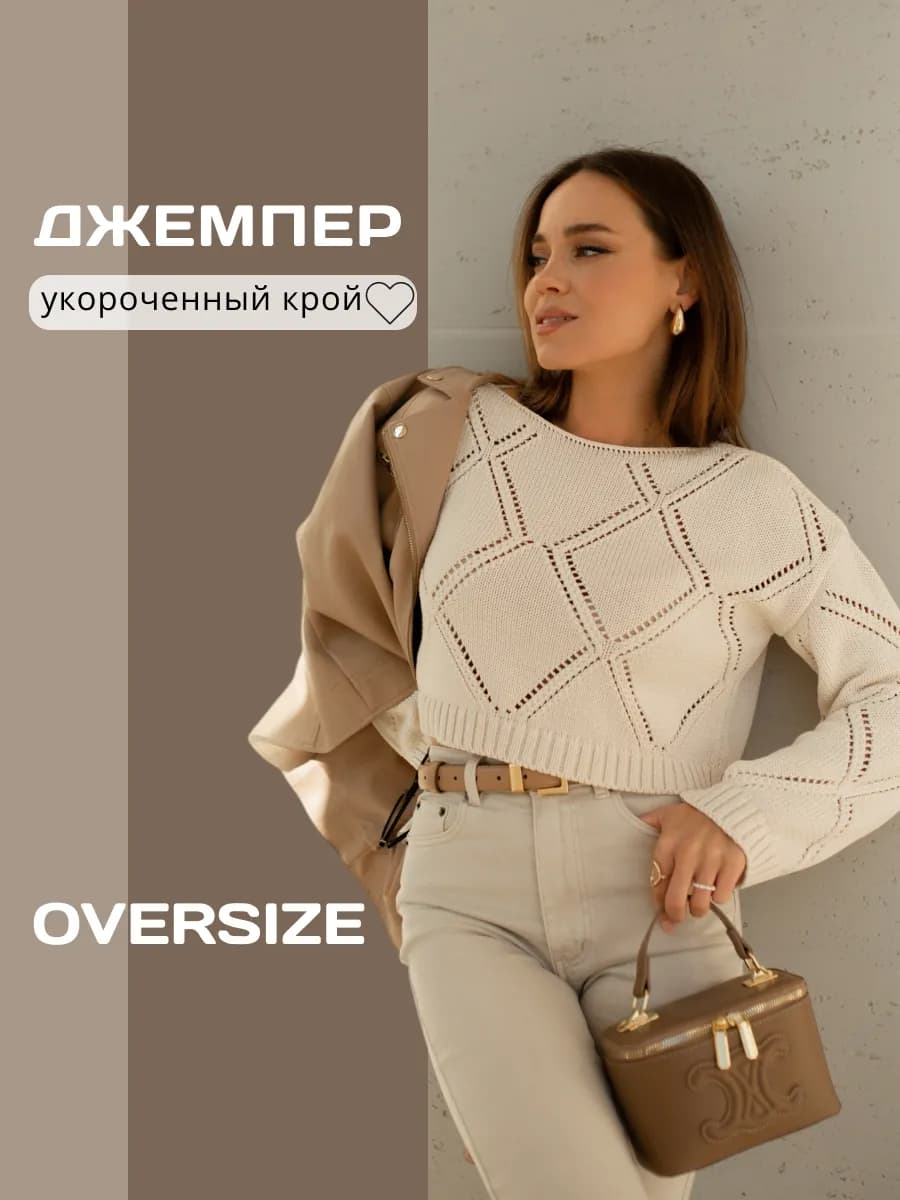 Вязаный джемпер укороченный