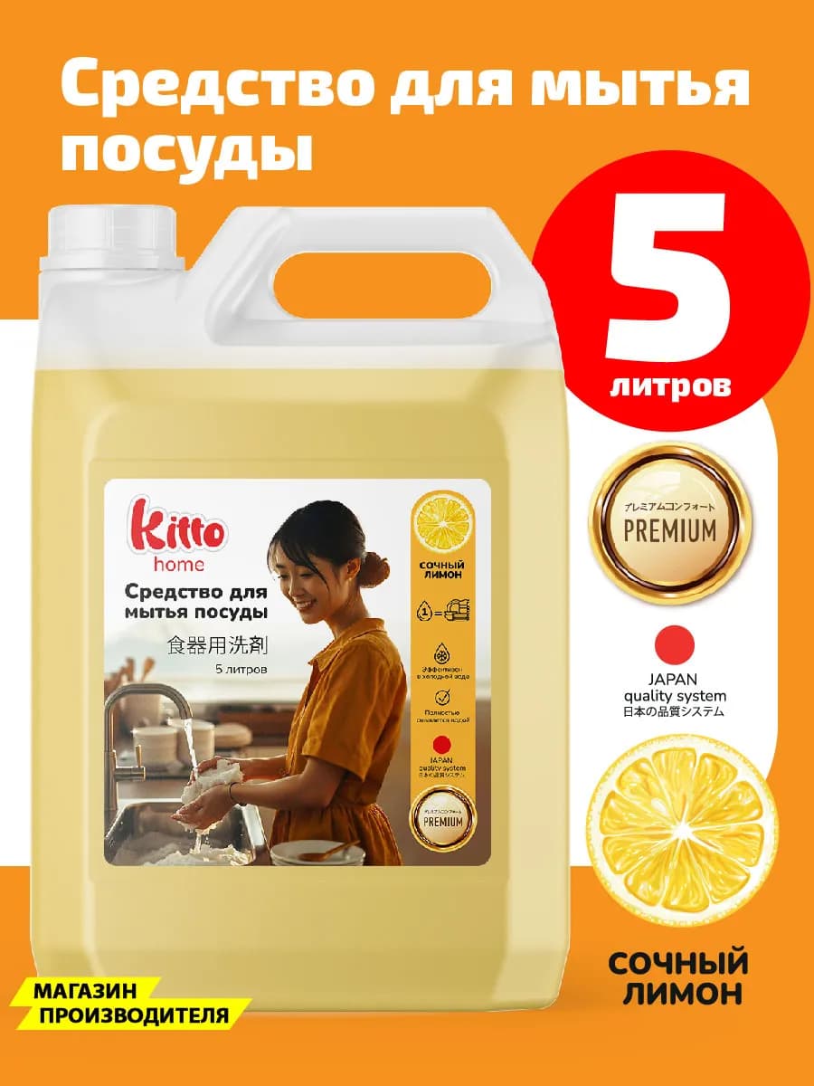 Средство для мытья посуды 5 литров