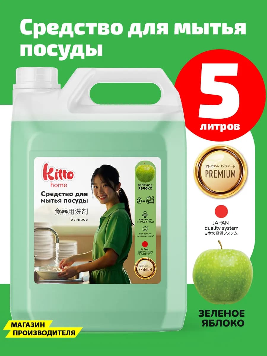 Средство для мытья посуды 5 литров