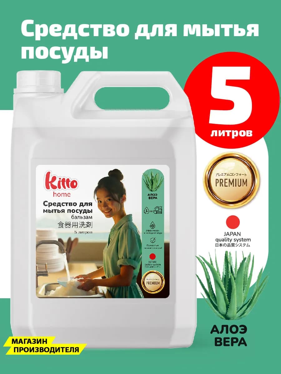 Средство для мытья посуды 5 литров