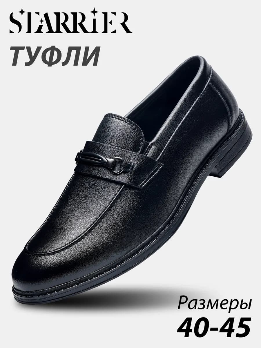 Туфли мужские классические лоферы