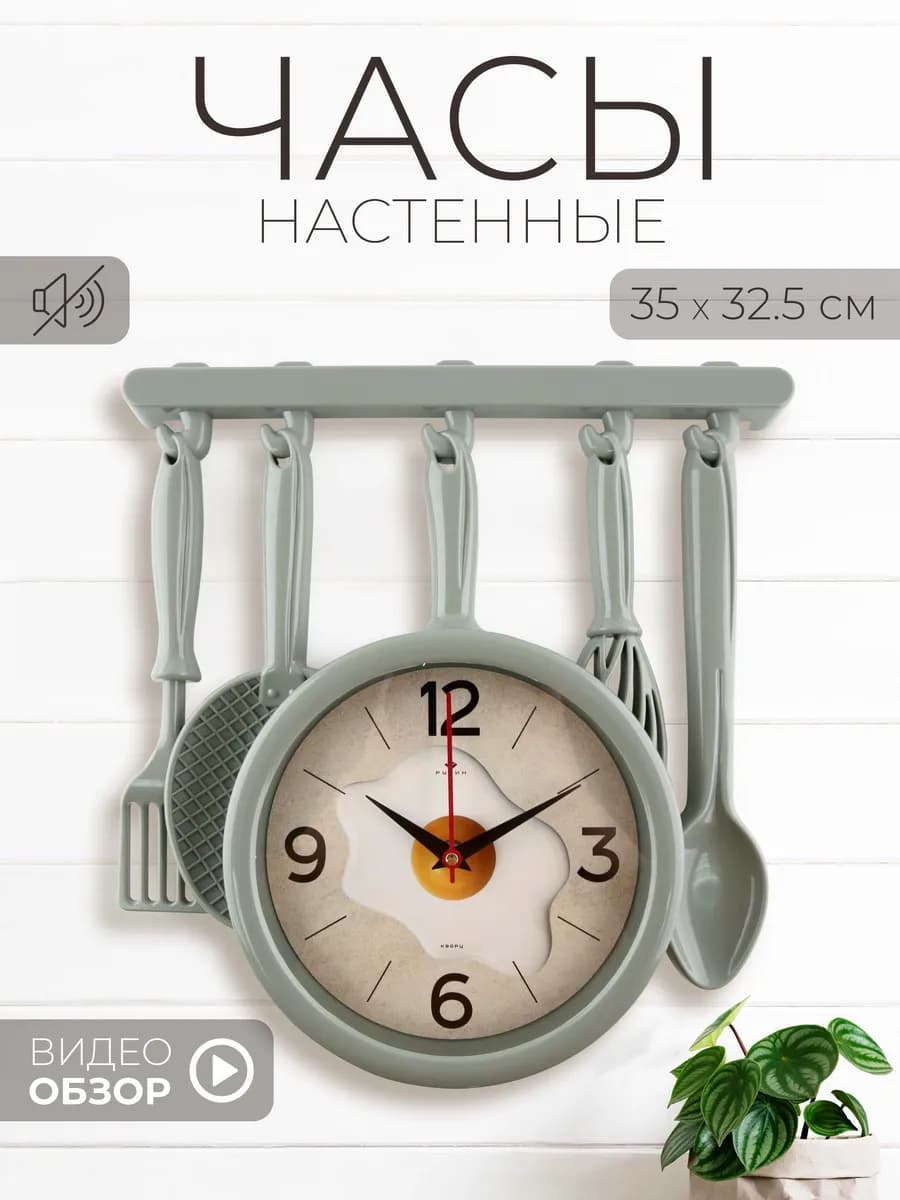 Часы настенные бесшумные кухонные интерьерные