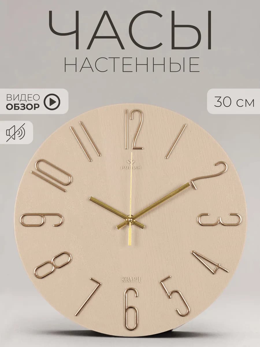 Часы настенные бесшумные интерьерные 30 см