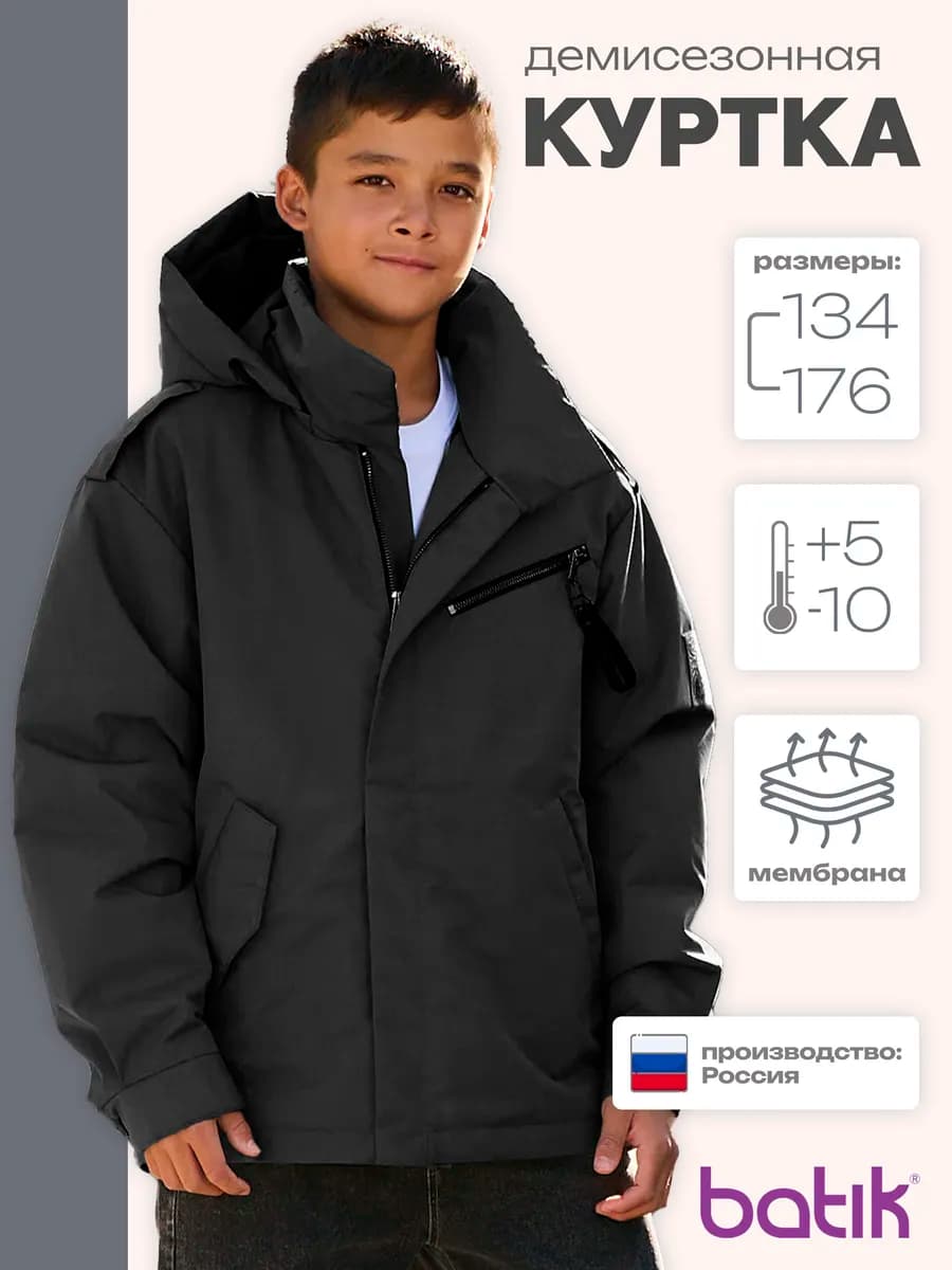 Куртка демисезонная мембранная утепленная подростковая