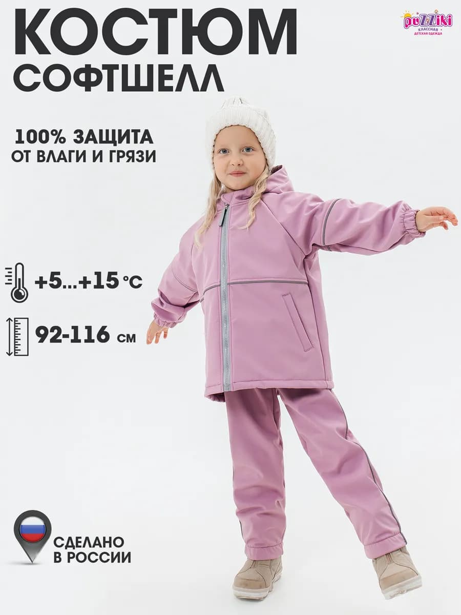 Костюм демисезонный софтшелл для девочки