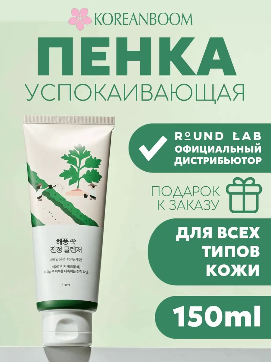 Успокаивающая пенка для лица с полынью