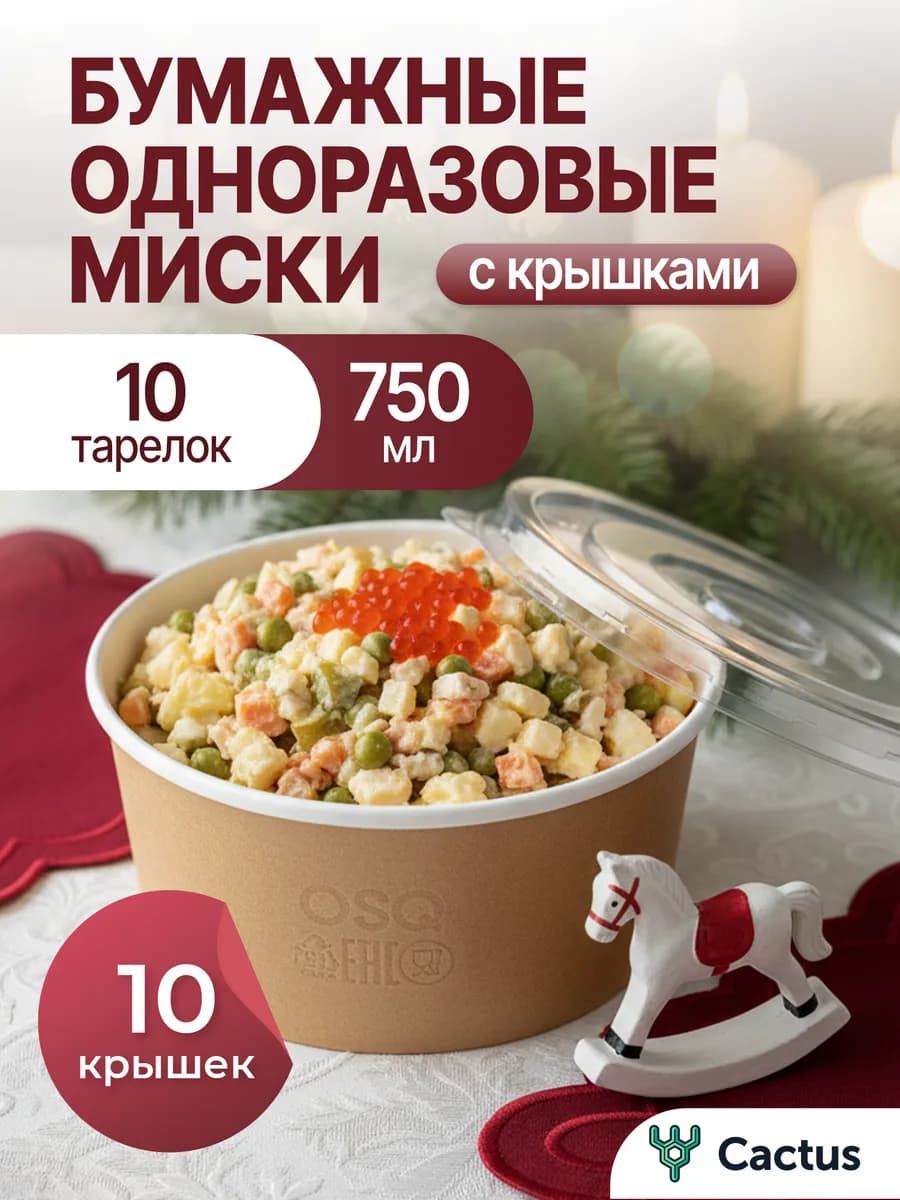 Тарелки одноразовые бумажные глубокие с крышкой 10 штук