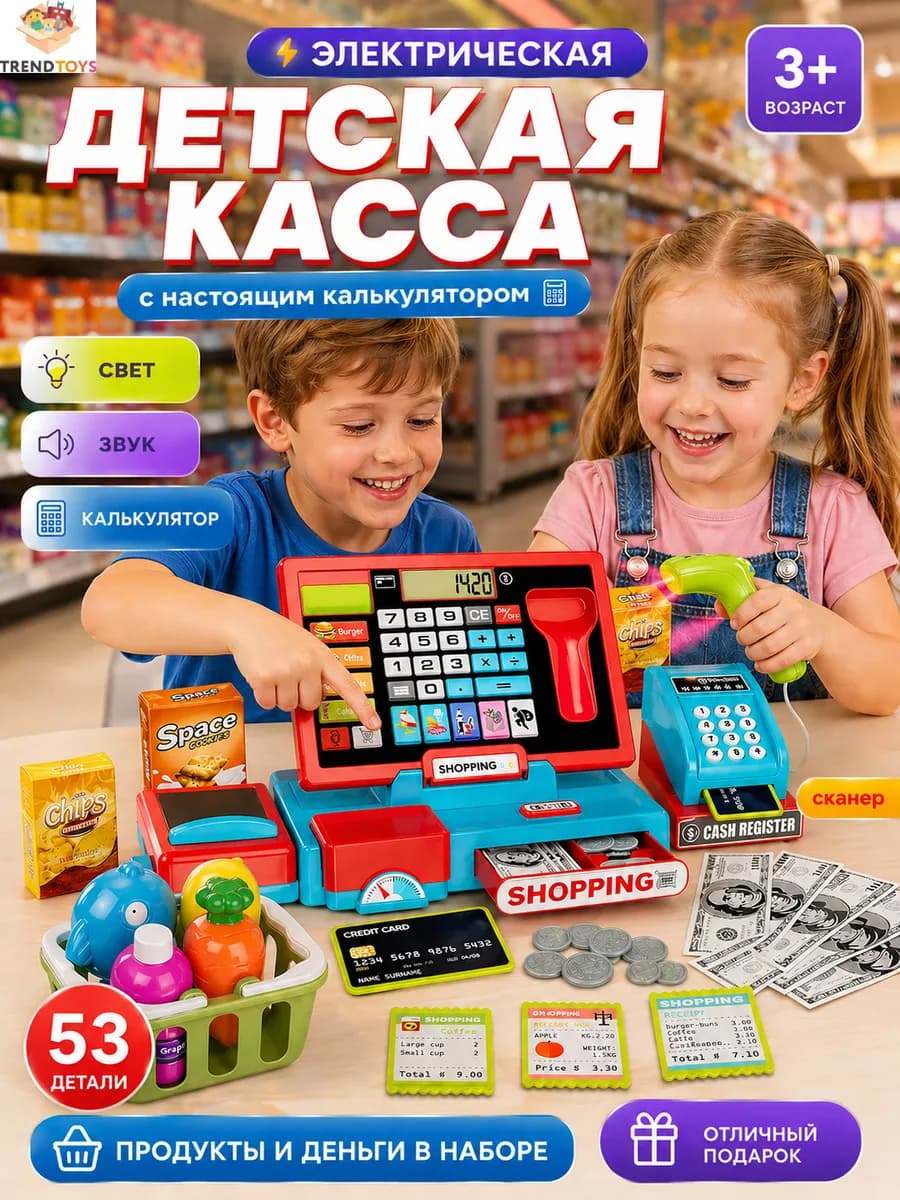 Касса игрушечная детская со сканером и звуком