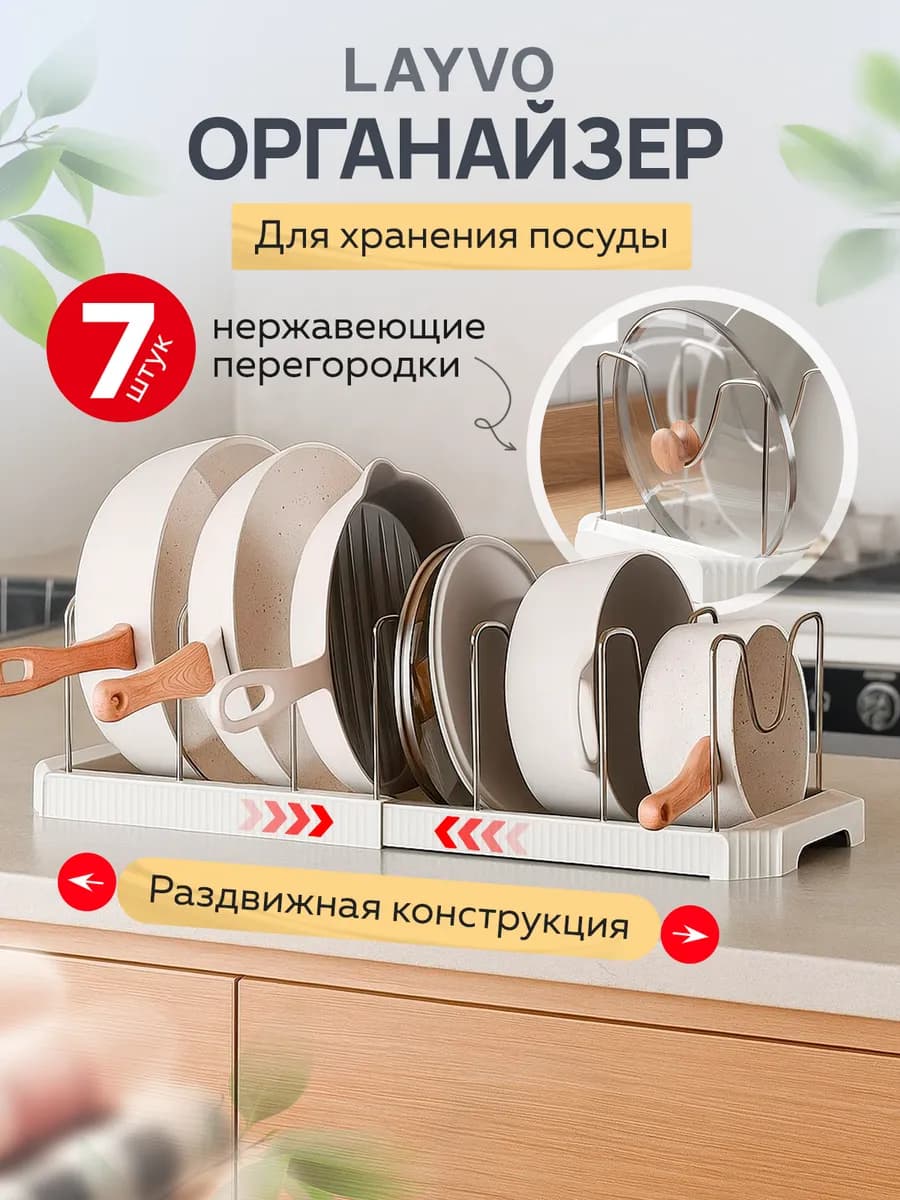 Подставка держатель для посуды