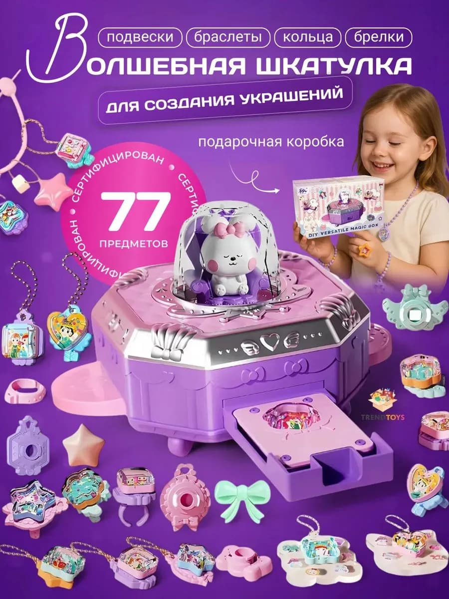 Набор для творчества и создания украшений для девочки