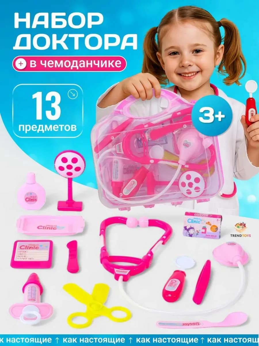 Набор доктора детский в чемодане, 13 предметов