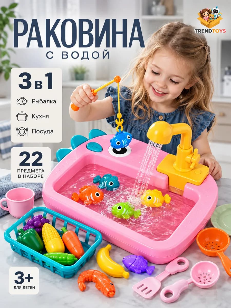 Игрушечная детская кухня с раковиной и водой