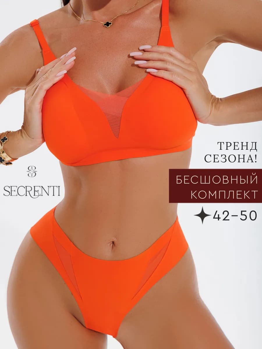 Комплект нижнего белья бесшовный - фото 1