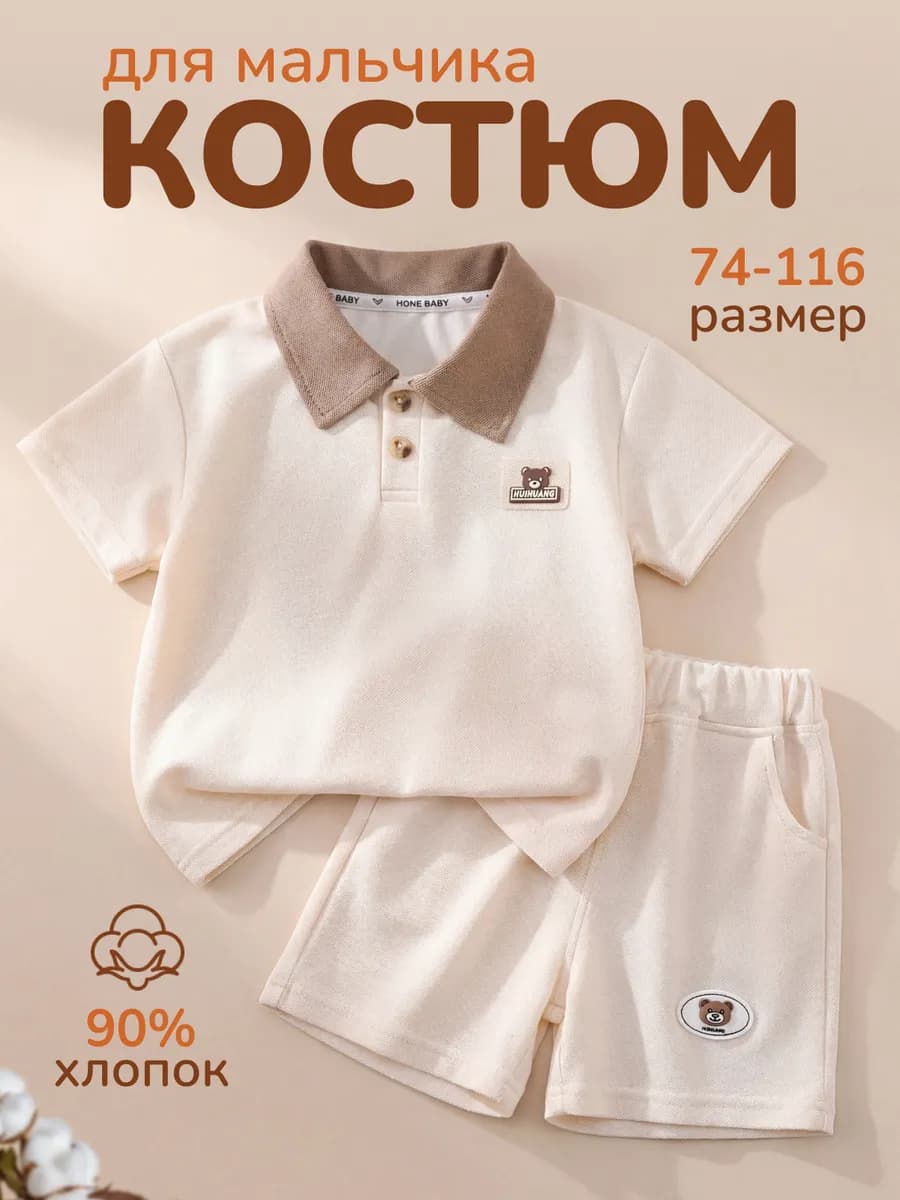 Костюм детский летний футболка с шортами