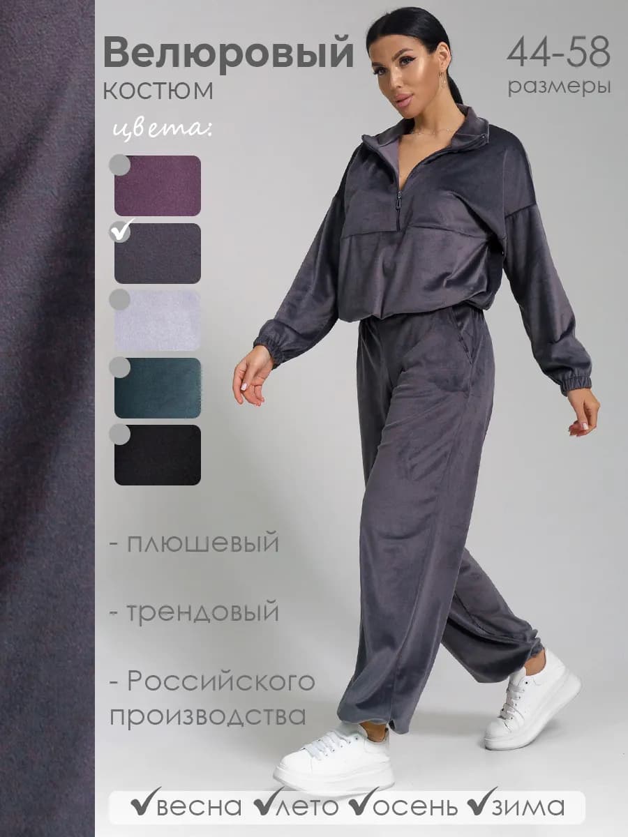 Костюм спортивный велюровый