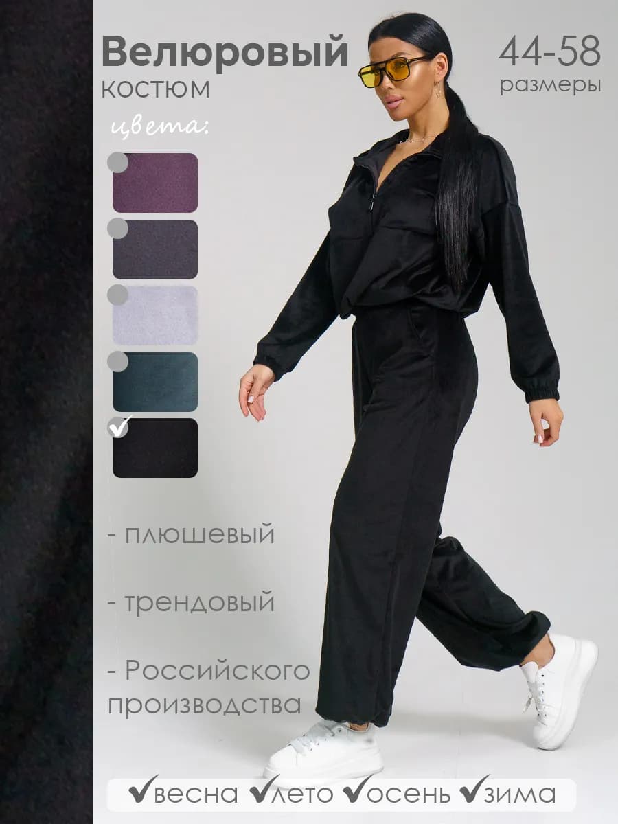 Костюм спортивный велюровый